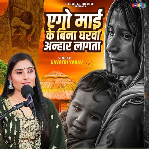 Aago Maai Ke Bina Gharwa Andhar Lagata