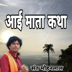 Aai Mata Katha-NCBdXz93cGM