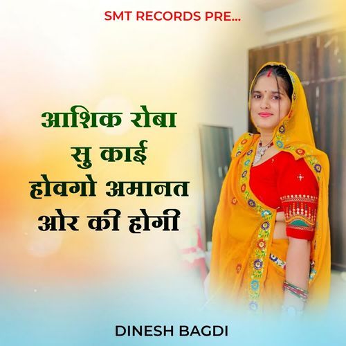 Aashik Roba Su Kaai  Hovgo Amanat Or Ki Hogi