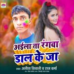 Aila Ta Rangwa Dal Ke Jaa