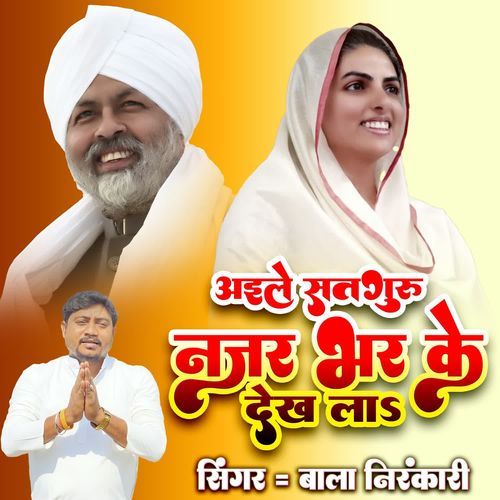 Aile Satguru Najar Bhar Ke Dekh La