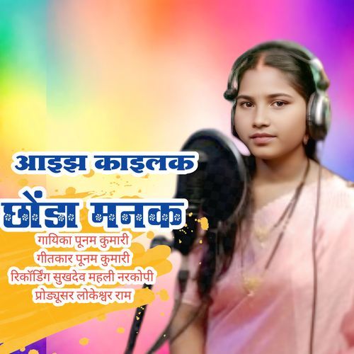 Aj Kal Kr Chhoda Manak