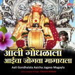 Ambabaicha Gondhal Mandila