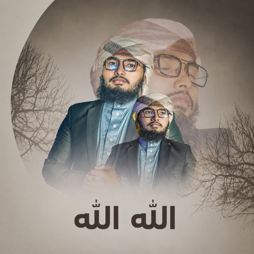 Allahu Allah