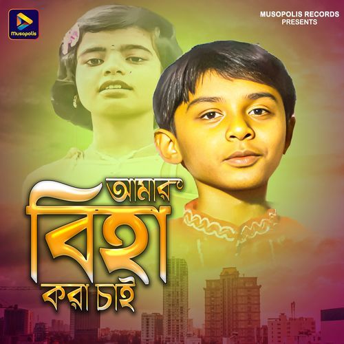 Amar Biha Kora Chai