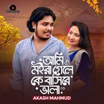 Ami Moira Gele K Bashibe Vala