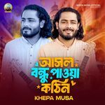 Asol Bondhu Paoa Kothin