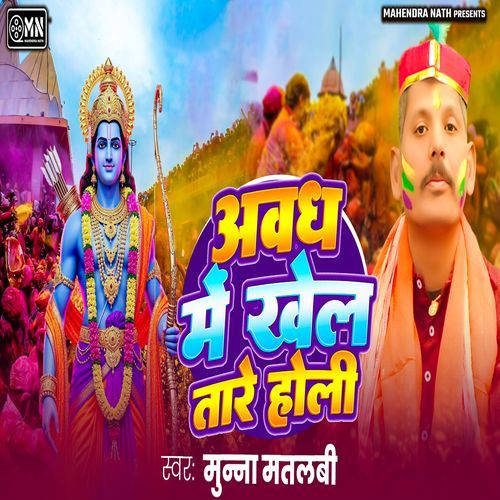 Avadh Me Khela Tare Holi