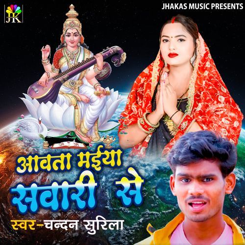 Awata Maiya Sawari Se
