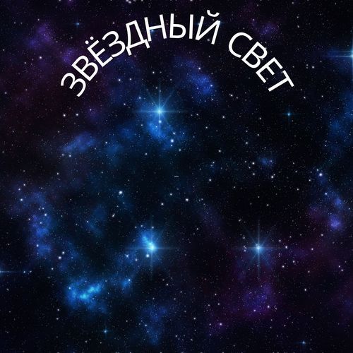Мелодии для исцеления cover art