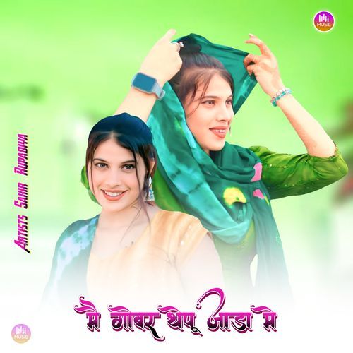 मैं गोबर थेपू जा��डा मे