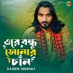 ওরে বন্ধু সোনার চাঁন