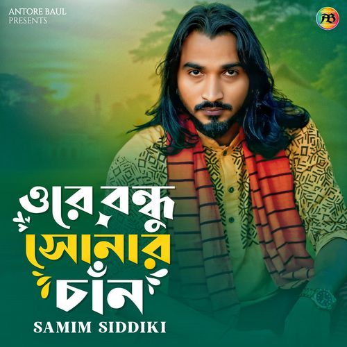 ওরে বন্ধু সোনার চাঁন