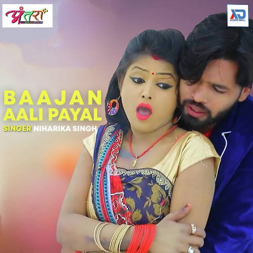 Baajan Aali Payal