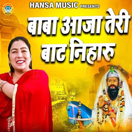 Baba Aaja Teri Baat Niharu