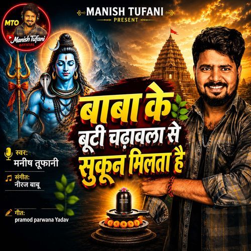 Baba Ke Buti Chadhawla Se Sukun Milta Hai