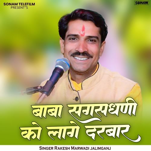 Baba Sagasdhani Ko Lage Darbar