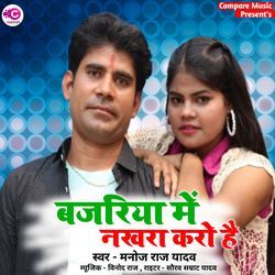 Bajariya Me Nakhra Kro Hai