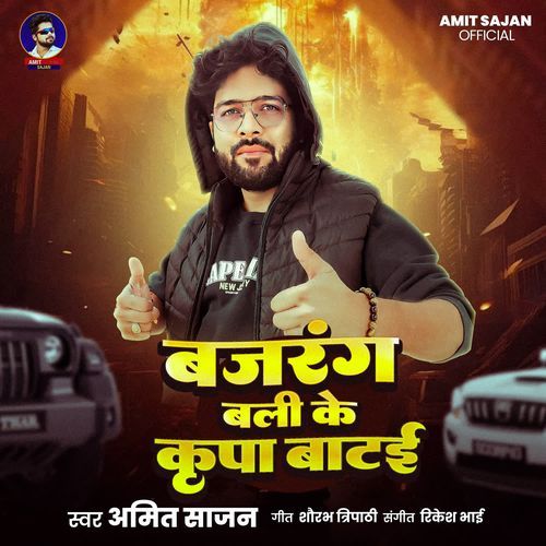 Bajrang Bali Ke Kripa Batai