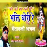 Bakti wali bata karbo hori re bhakti dhori re