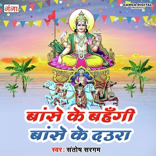 Banse Ke Bahangi Banse Ke Daura