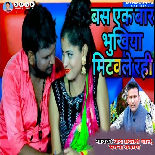 Bas Ek Bar Bhukhiya Metawle Rahi