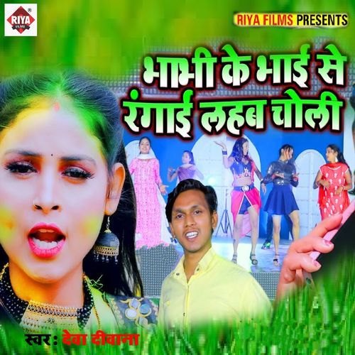 Bhabhi ke bhai se Rangai Lehab Choli