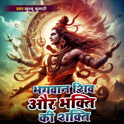 Bhagwan Shiv Aur Bhakti Ki Shakti