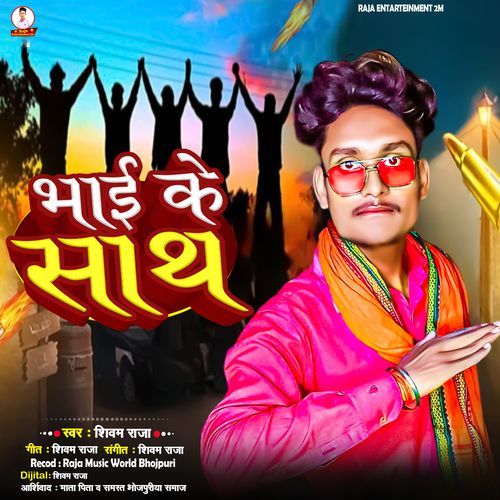 Bhai Ke Sath