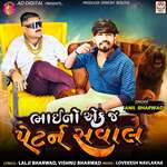 Bhai No Aek J Pattern Saval