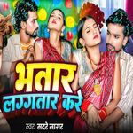 Bhatar Lagatar Kare