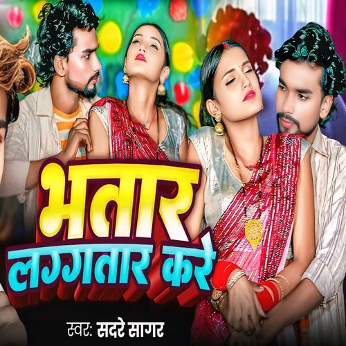 Bhatar Lagatar Kare