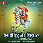 Bhathijina Vivah Mandali Bhajan, Pt. 1