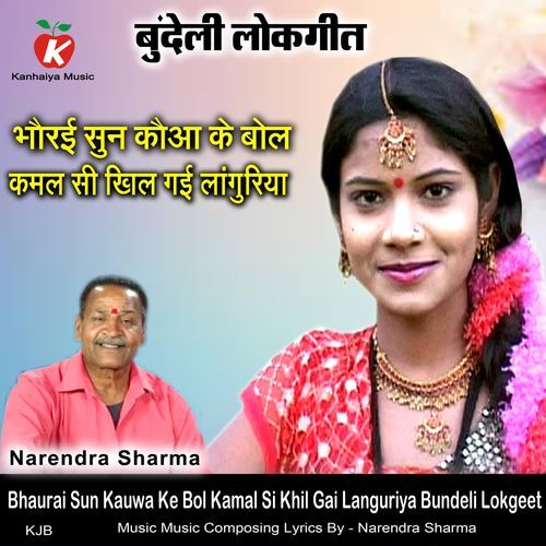 Bhaurai Sun Kauwa Ke Bol Kamal Si Khil Gai Languriya Bundeli Lokgeet