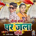 Bhola Baba Par Jala Chadhaibo