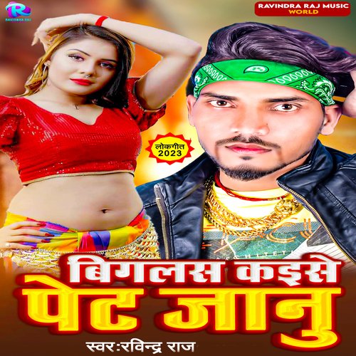 Bigalsh Kaise Pet Janu