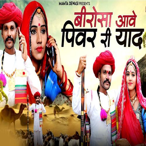 Birosa Aave Pivar Ri Yaad