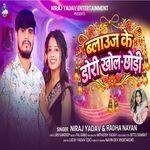 Blouse Ke Dori Khol Chhodi