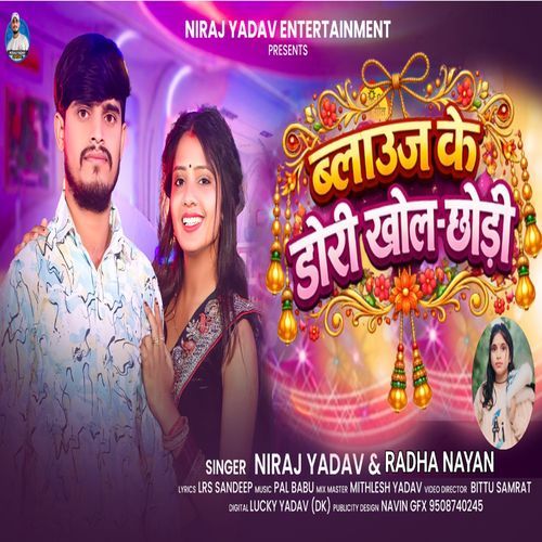 Blouse Ke Dori Khol Chhodi