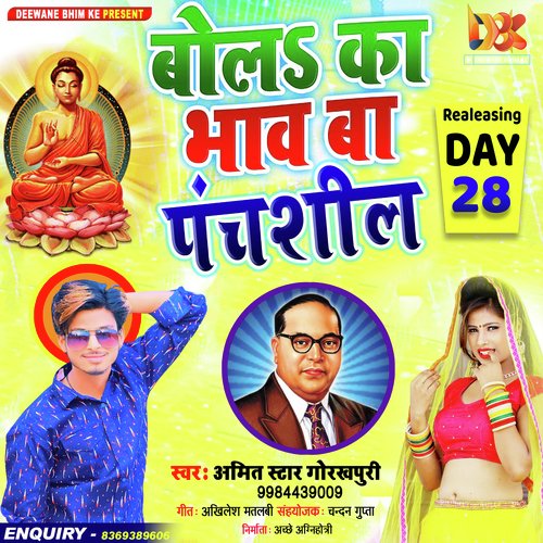 Bola Ka bhav Ba Panchshil (Jai Bhim Song)