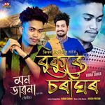 Bukure Soraghar (Mon Bhabona 2026)