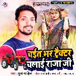 Chait Bhar Trackctor Chalayi Raja Ji