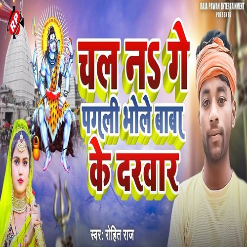Chal Nage Pagli Bhole Baba Ke Darbar
