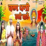 Chala Dhani Chhathi Ghate