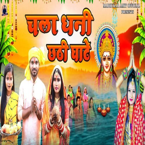 Chala Dhani Chhathi Ghate