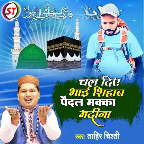 Chale Diye Bhai Shihab Paidal makkah Madina (Hindi)