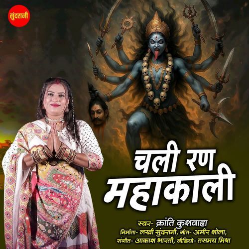 Chali Ran Mahakali