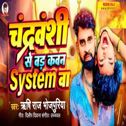 Chandravanshi Se Bad Kawan System Ba_poster_image