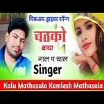 Chathko Baya Gaal P Chal