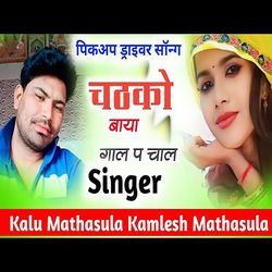 Chathko Baya Gaal P Chal